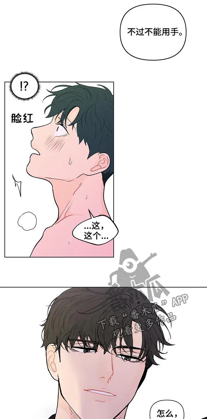 负面消息漫画漫画,第179章：【第二季】使不上劲12图