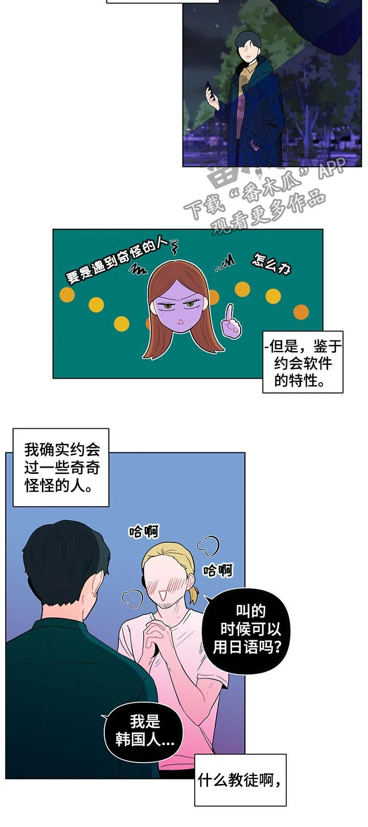 负面消息漫画漫画,第133章：【第二季】喜欢？2图