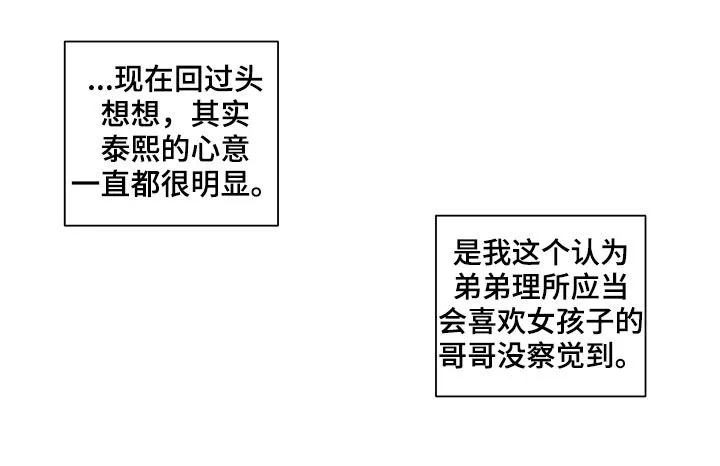 负面消息漫画漫画,第125章：交心5图