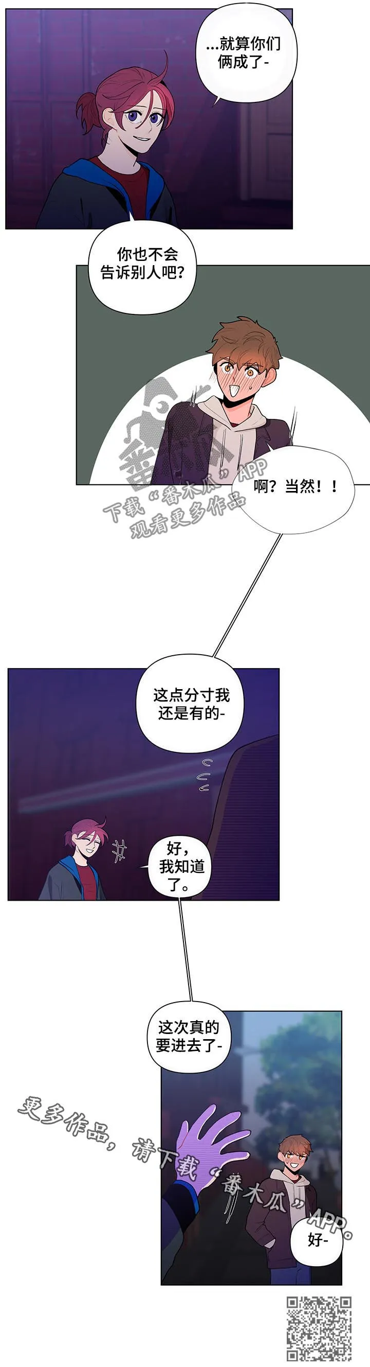 负面消息漫画漫画,第62章：吃醋12图