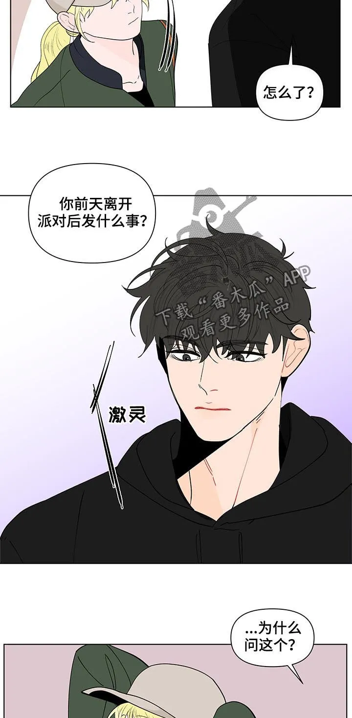 负面消息漫画漫画,第200章：【第二季】不爽2图