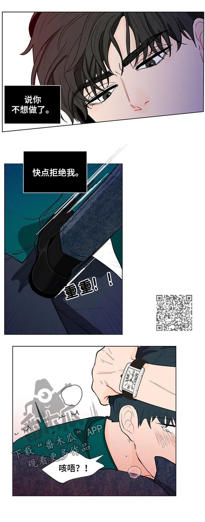 负面消息漫画漫画,第151章：【第二季】就这么喜欢我？10图