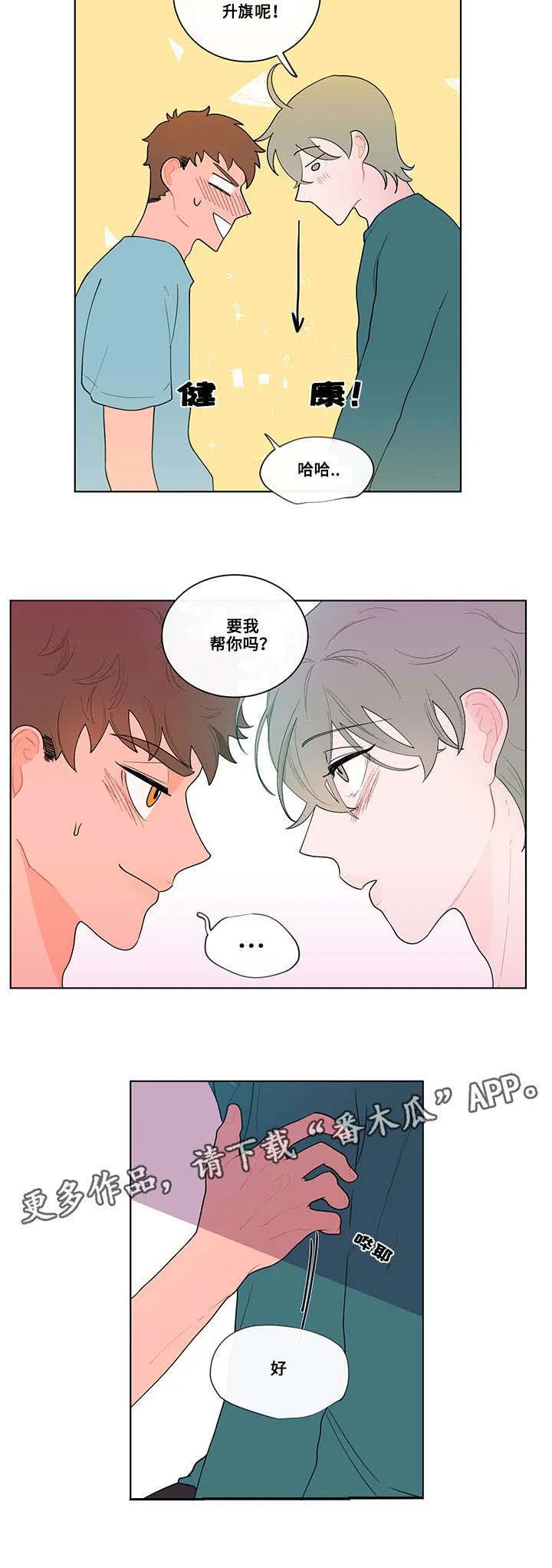 负面消息漫画漫画,第21章：顺从2图