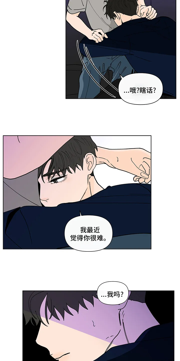 负面消息漫画漫画,第250章：【第二季】瞎话15图