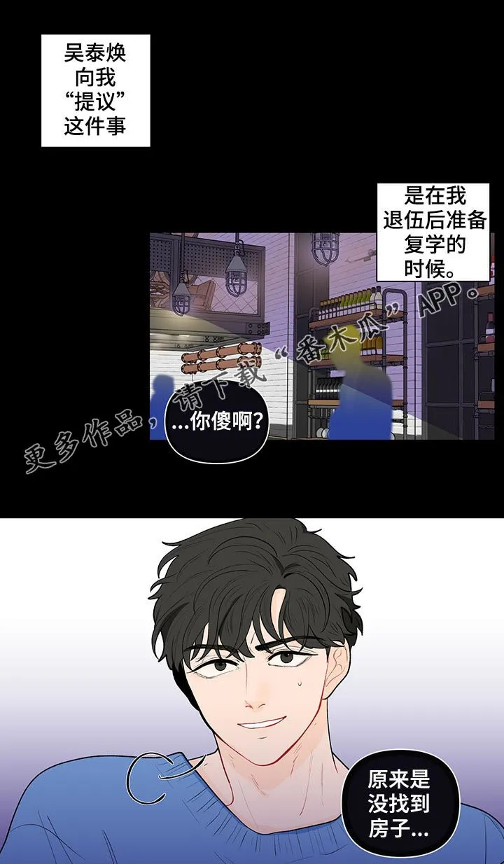 负面消息漫画漫画,第115章：我不同意1图