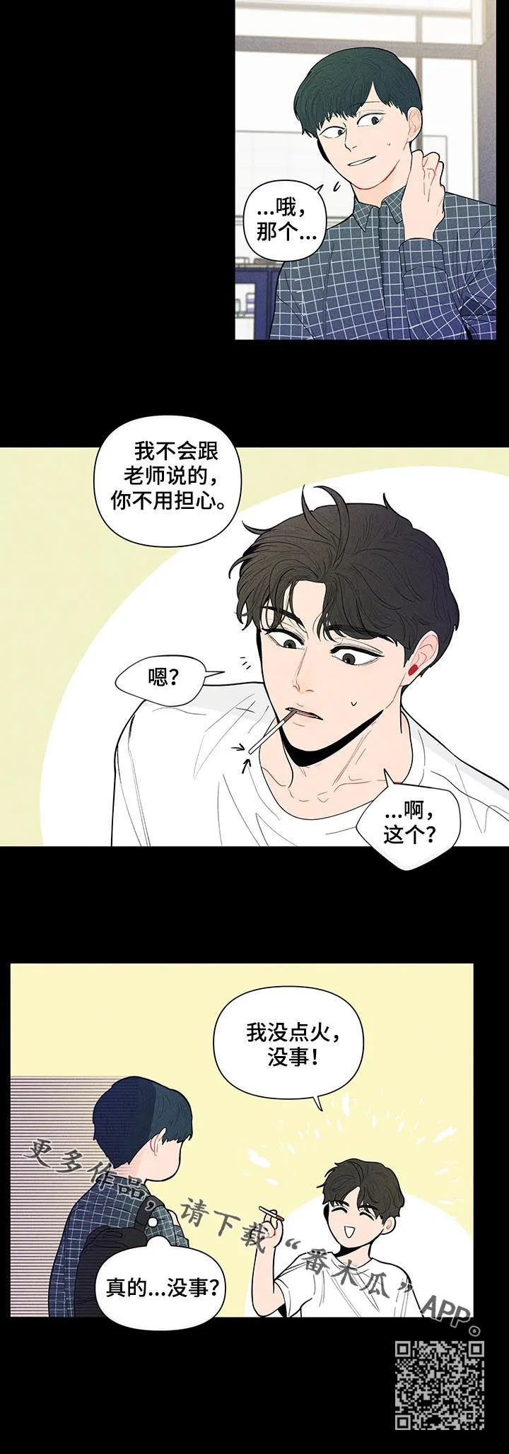 负面消息漫画漫画,第135章：【第二季】真的没事？16图