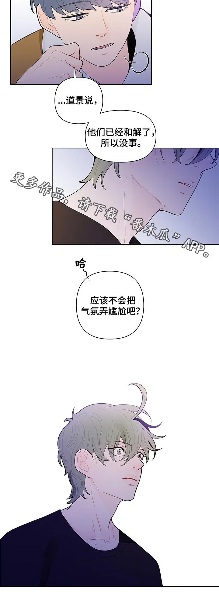 负面消息漫画漫画,第53章：猜想10图