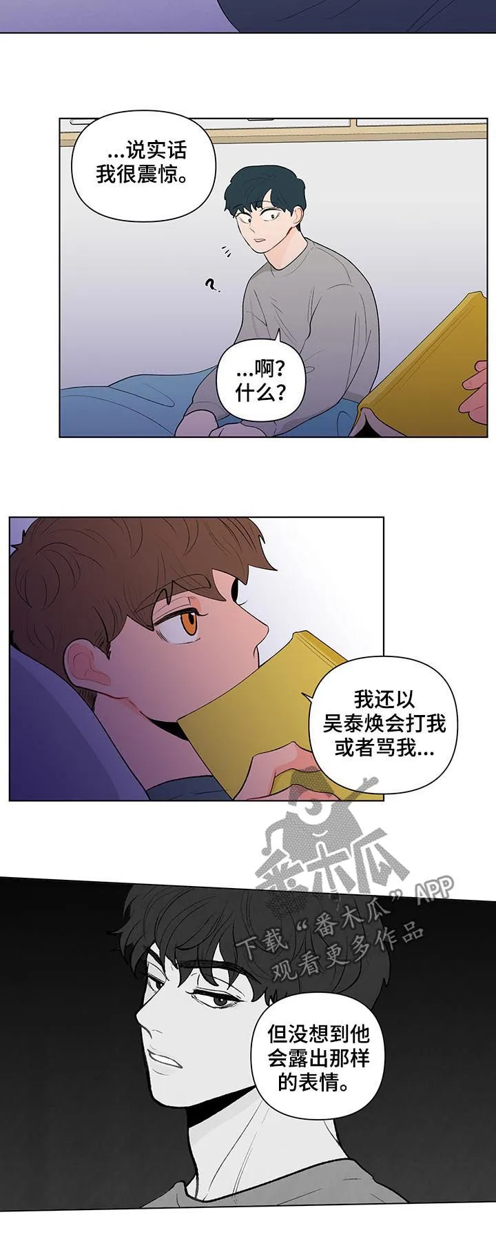 负面消息漫画漫画,第116章：是特别的4图