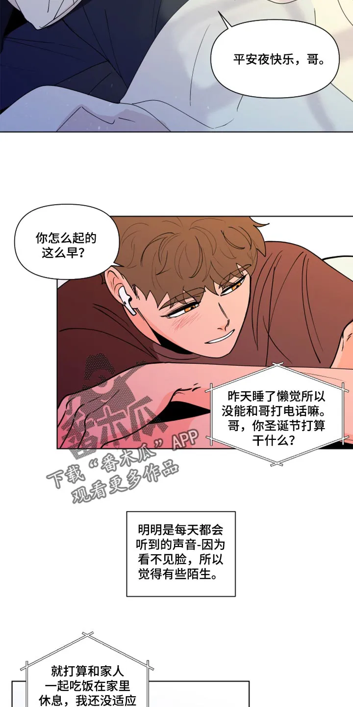 负面消息漫画漫画,第269章：【第二季番外】理性和贪念4图