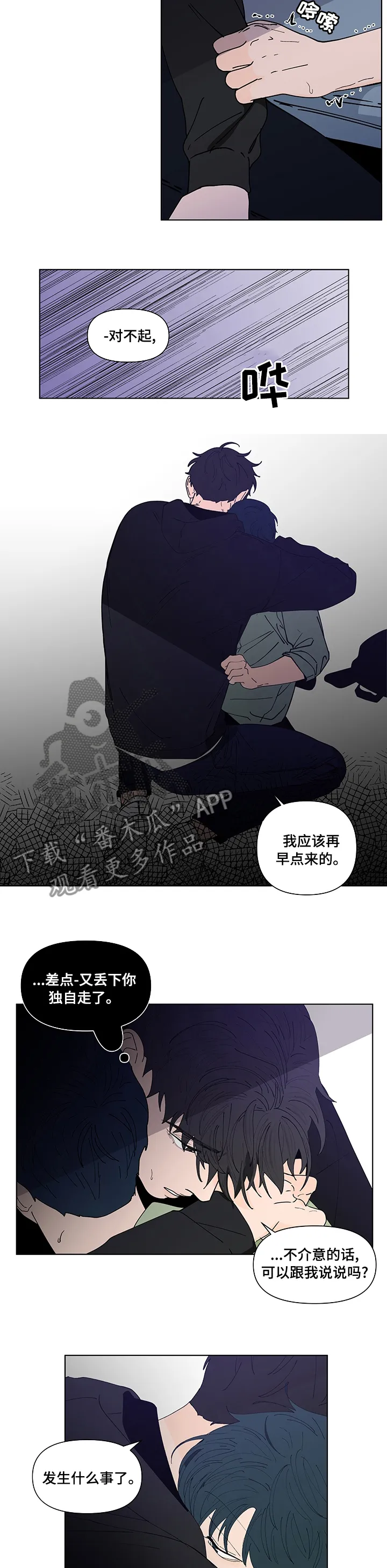 负面消息漫画漫画,第234章：【第二季】去我家住4图