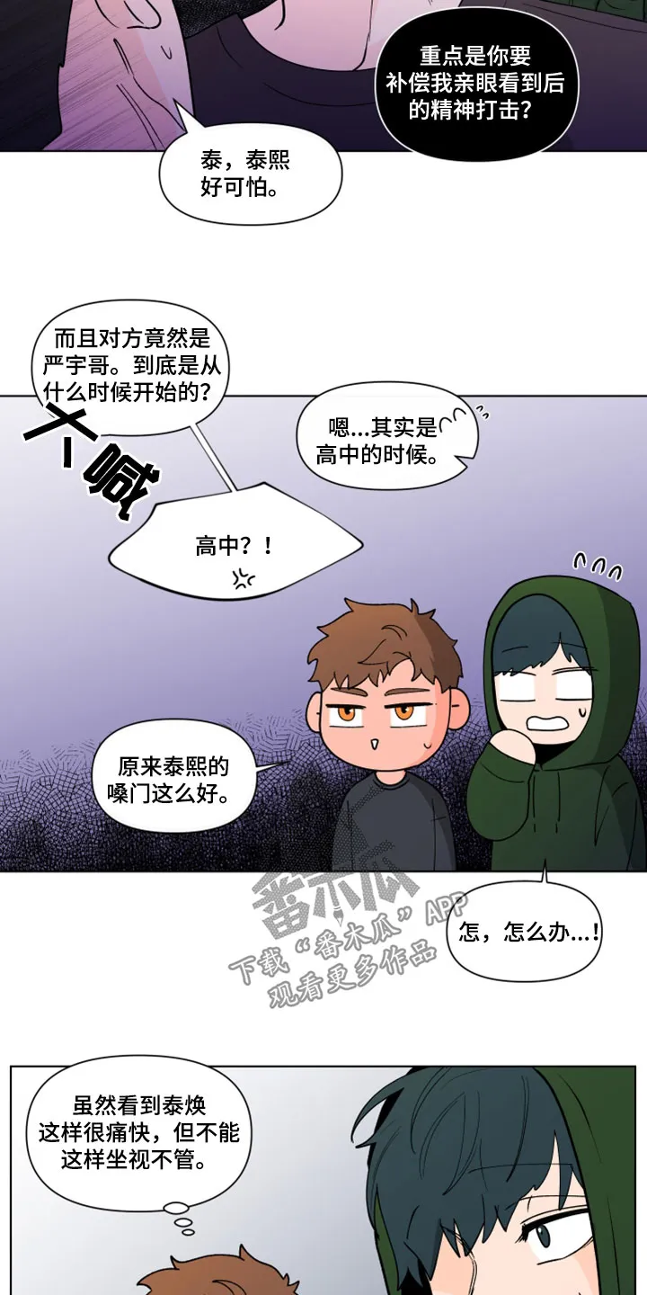 负面消息漫画漫画,第290章：【第三季】消息6图