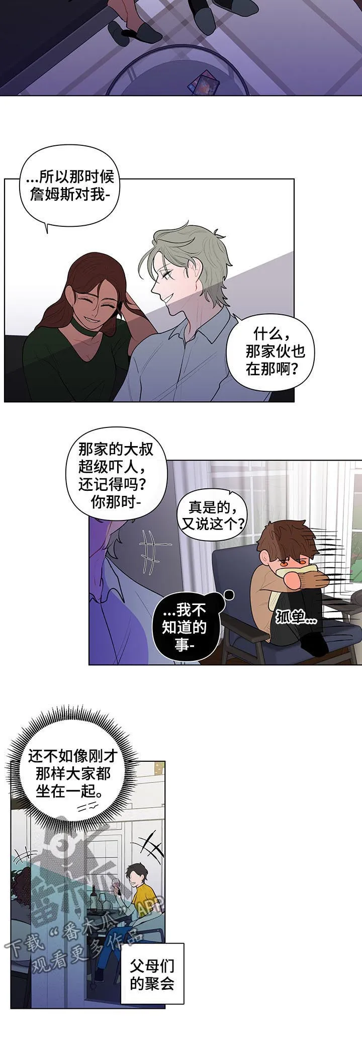 负面消息漫画漫画,第77章：疏离感7图