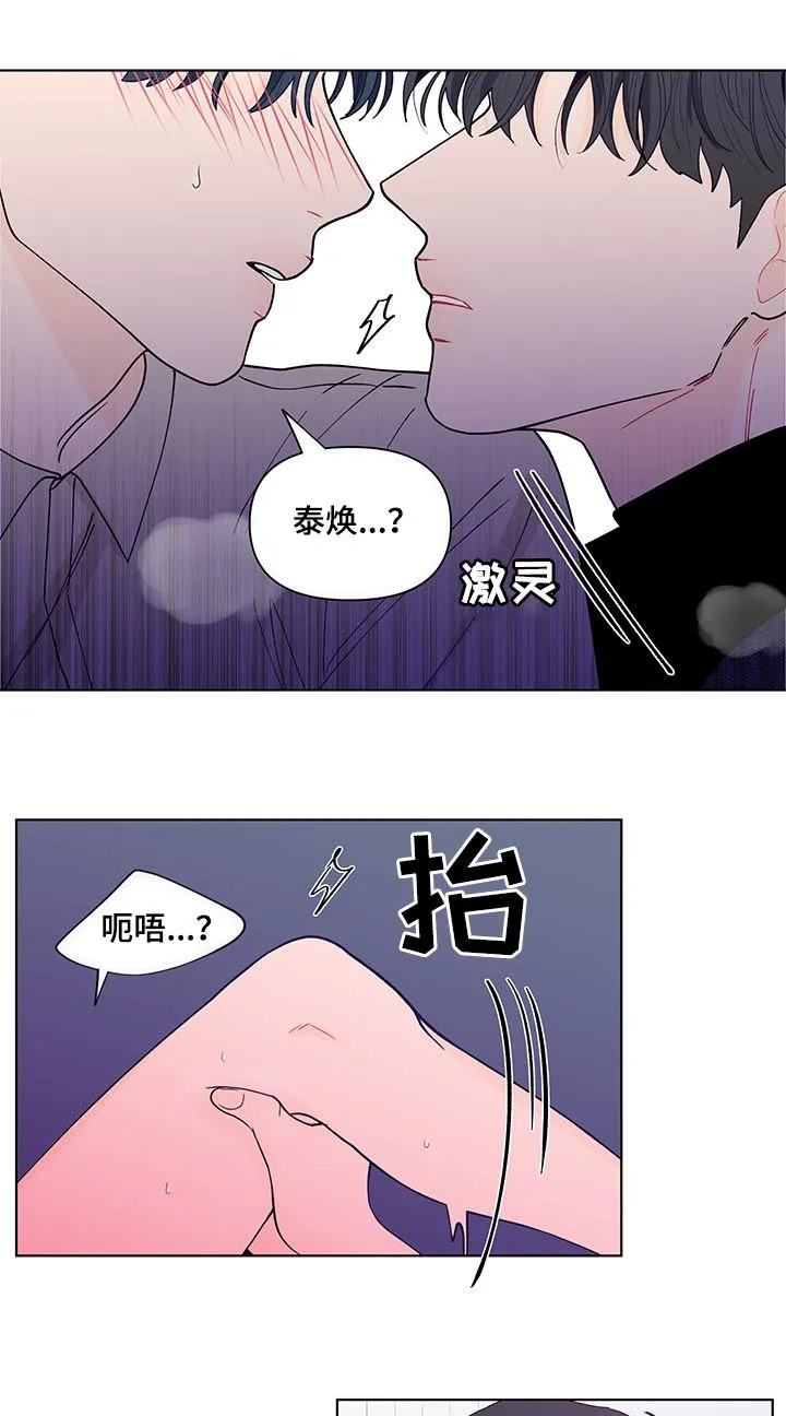 负面消息漫画漫画,第167章：【第二季】不要叫我名字10图