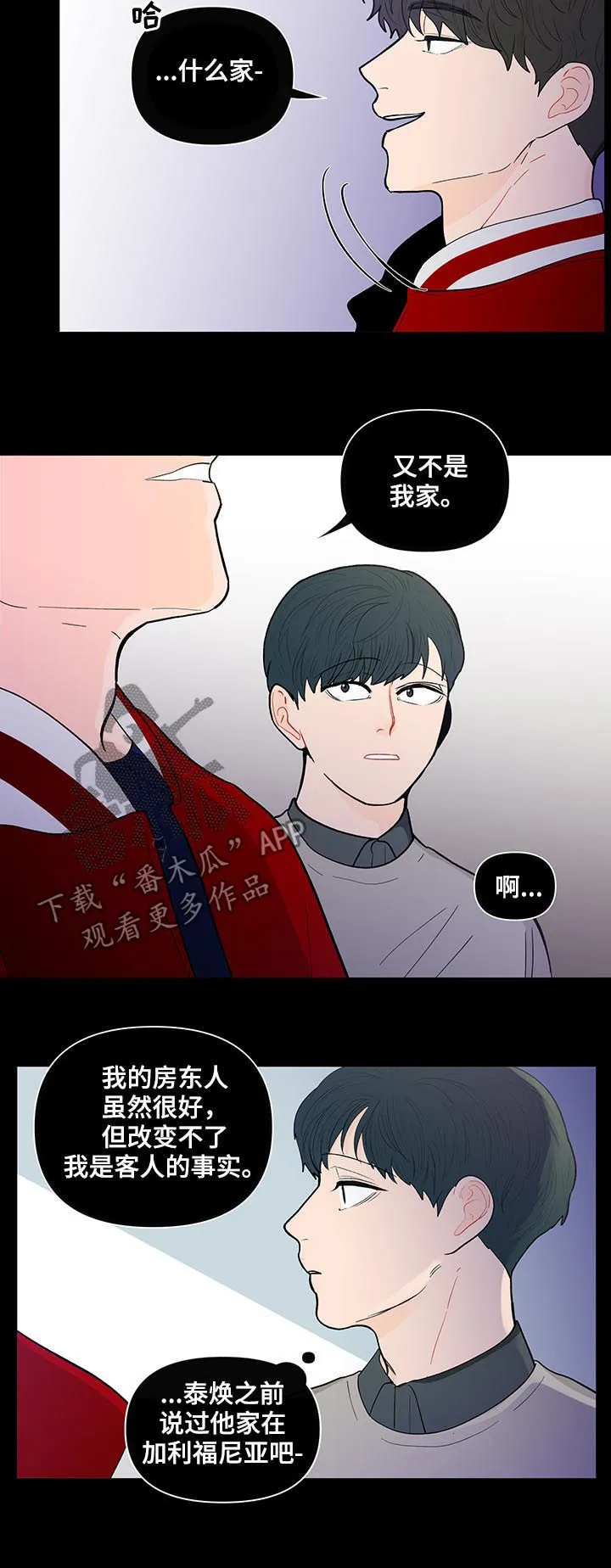 负面消息漫画漫画,第139章：【第二季】回宿舍怎么样12图