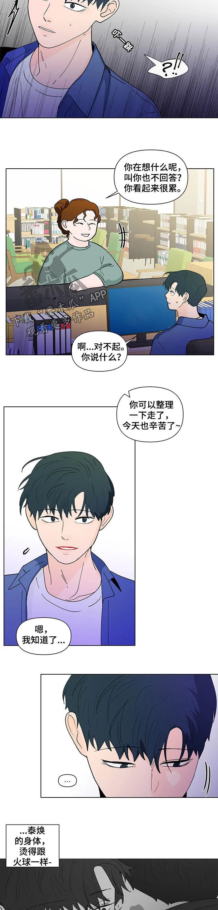 负面消息漫画漫画,第222章：【第二季】不能被骗了10图