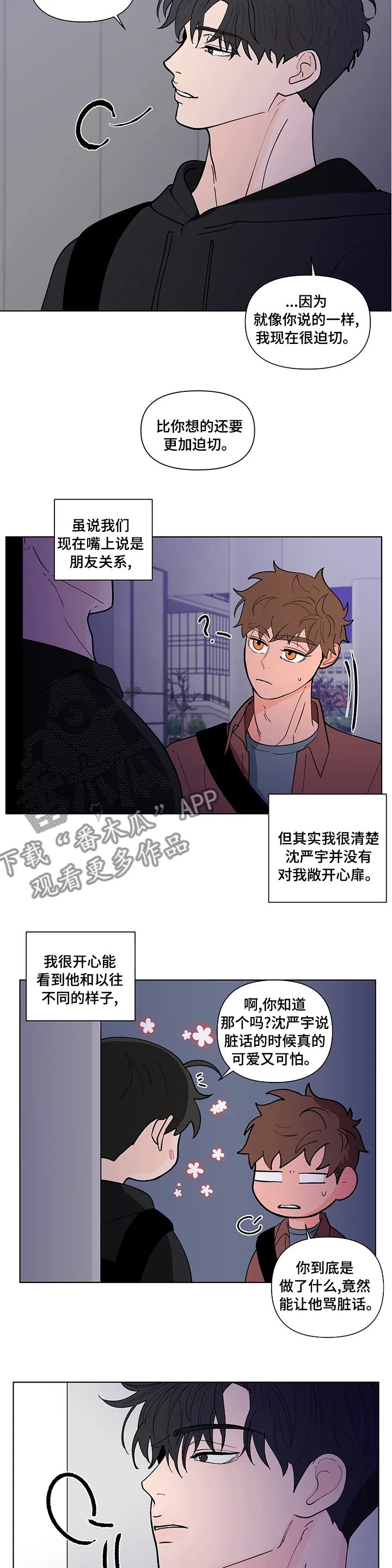 负面消息漫画漫画,第231章：【第二季】真心微笑5图