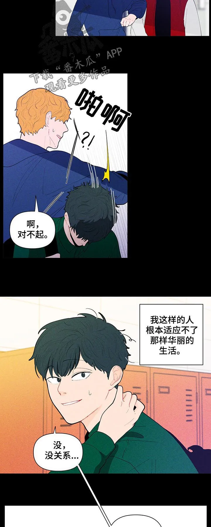 负面消息漫画漫画,第135章：【第二季】真的没事？9图