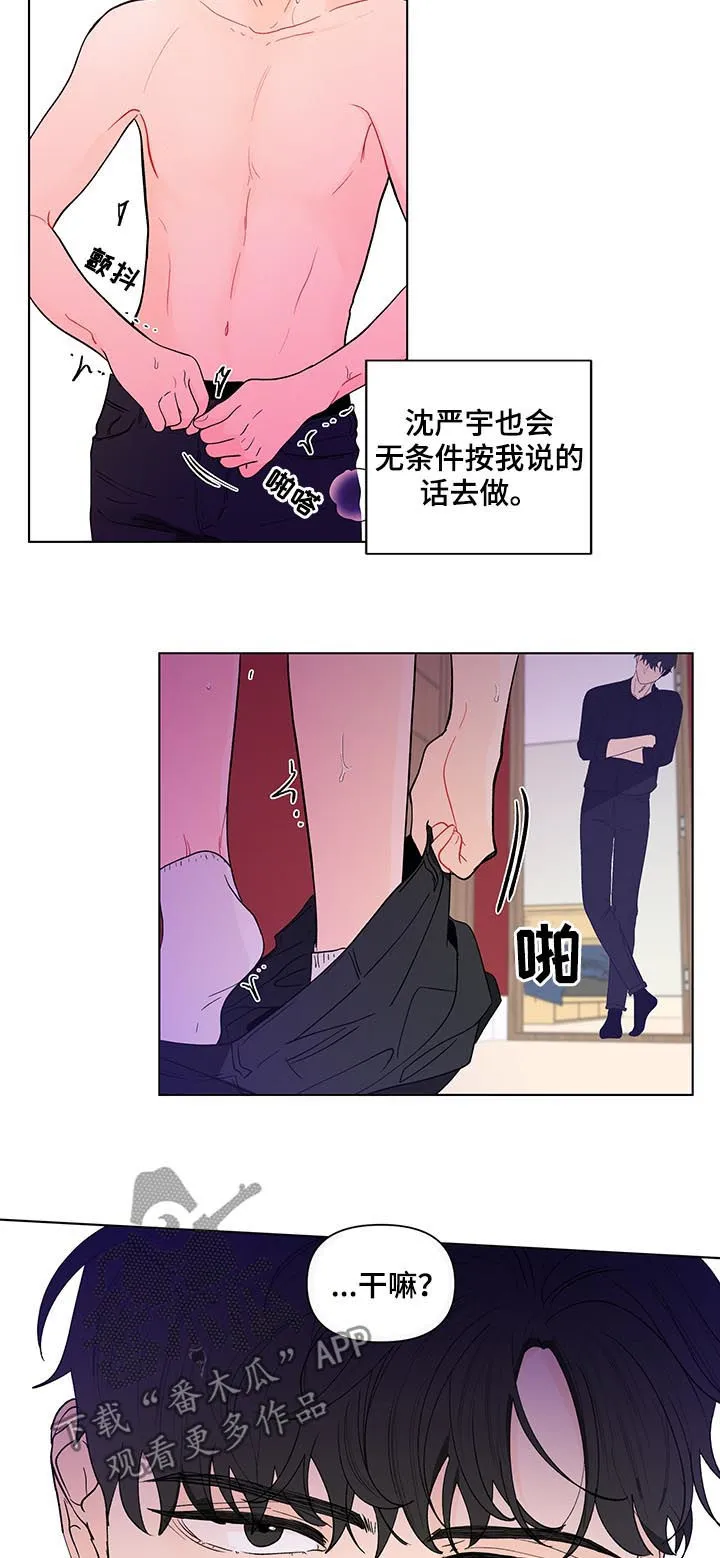 负面消息漫画漫画,第178章：【第二季】言听计从15图