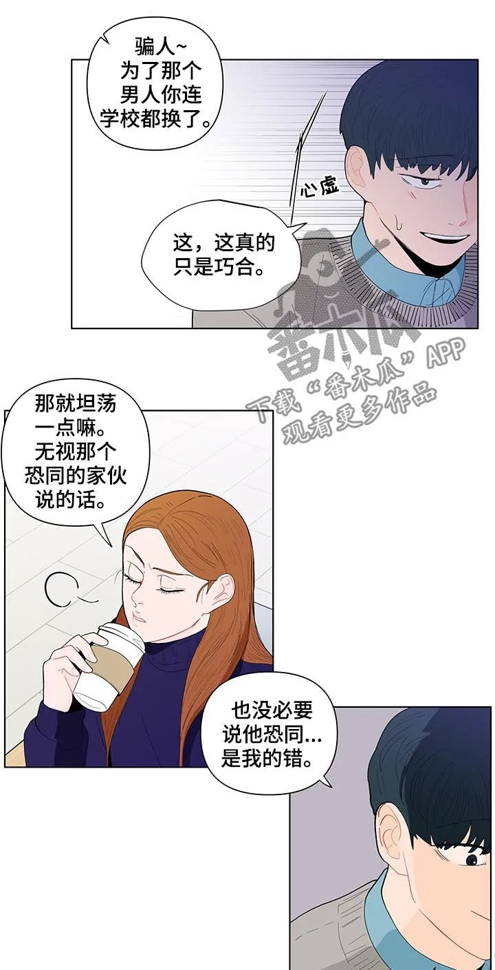 负面消息漫画漫画,第132章：【第二季】忠告10图