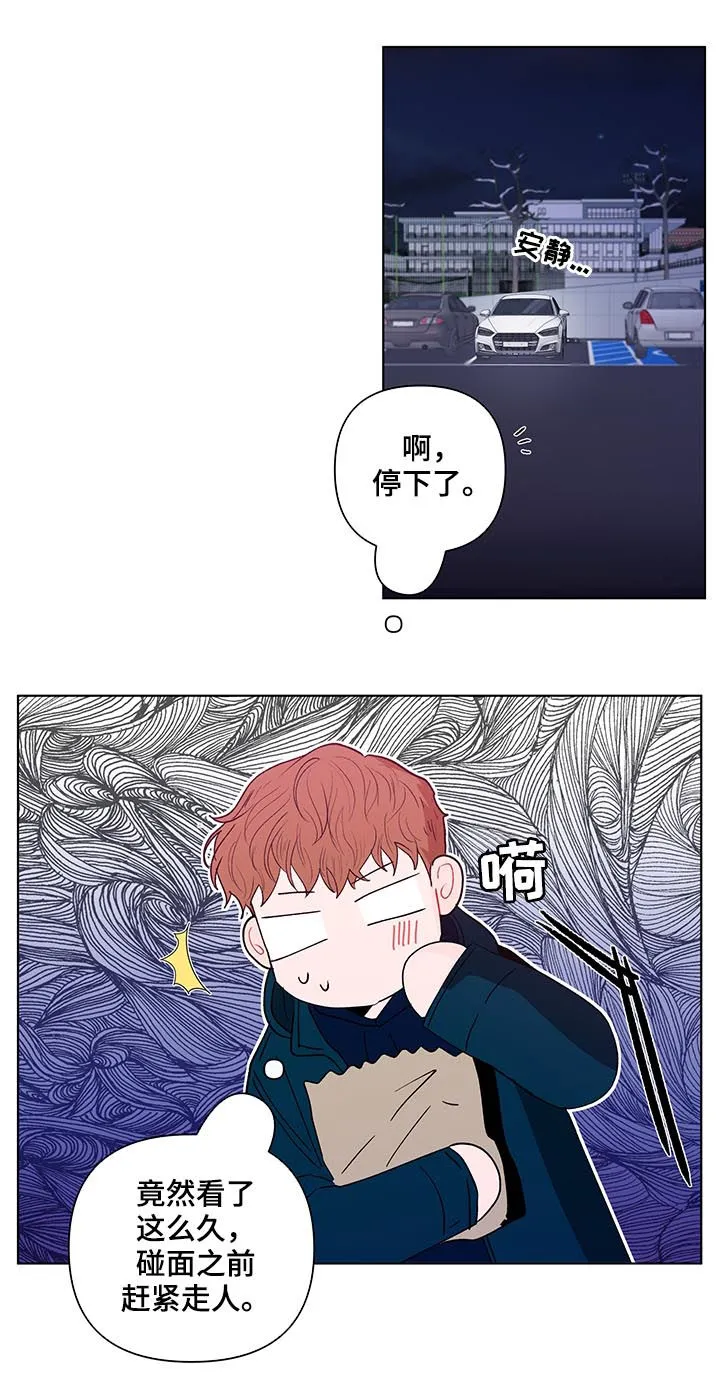 负面消息漫画漫画,第167章：【第二季】不要叫我名字7图