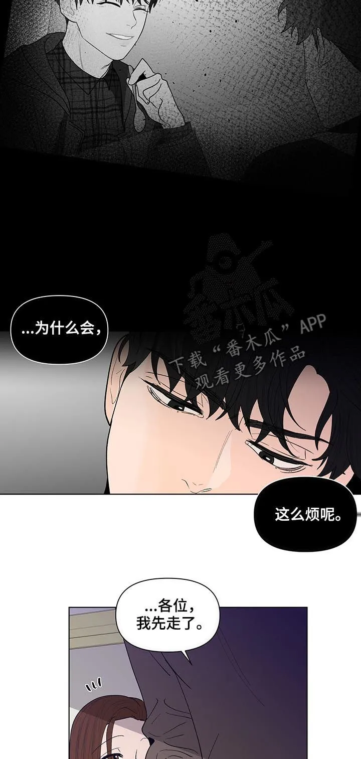 负面消息漫画漫画,第187章：【第二季】只有一个原因12图