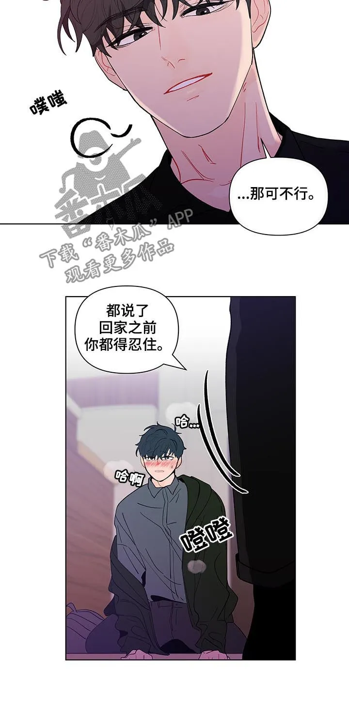 负面消息漫画漫画,第178章：【第二季】言听计从8图