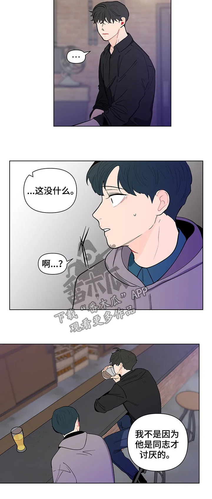 负面消息漫画漫画,第144章：【第二季】送他回去9图