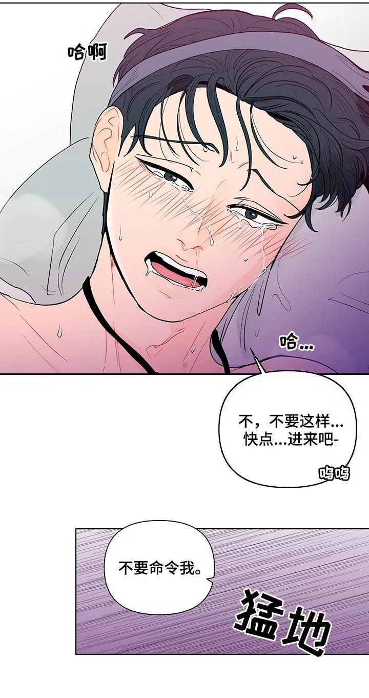 负面消息漫画漫画,第160章：【第二季】不要命令我14图