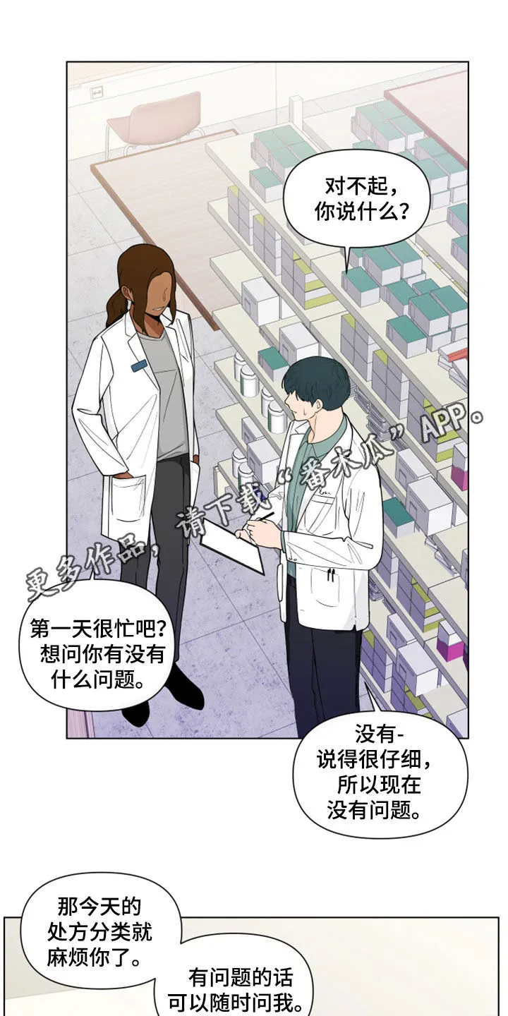 负面消息漫画漫画,第283章：【第三季】说错了1图