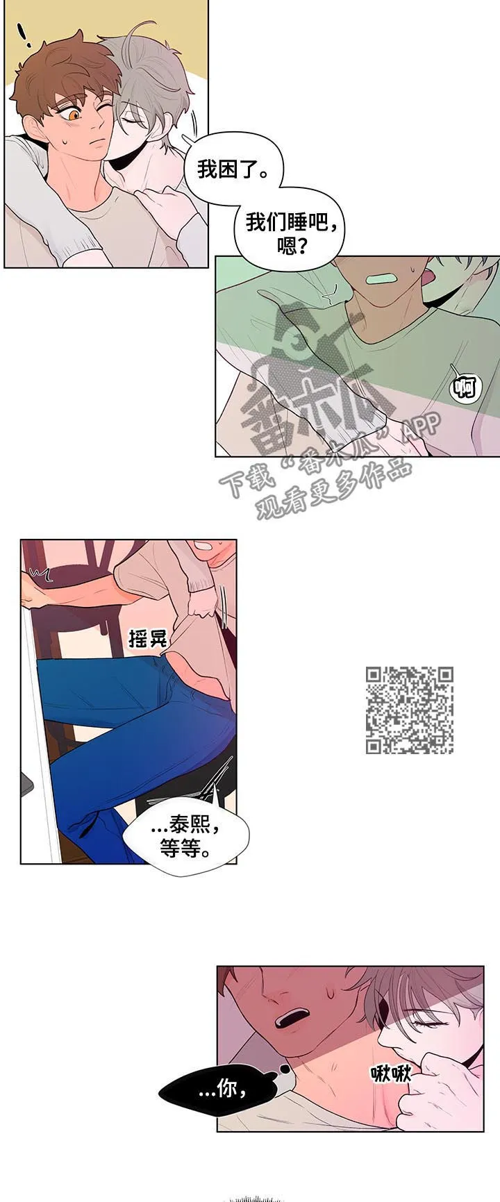 负面消息漫画漫画,第49章：野心5图