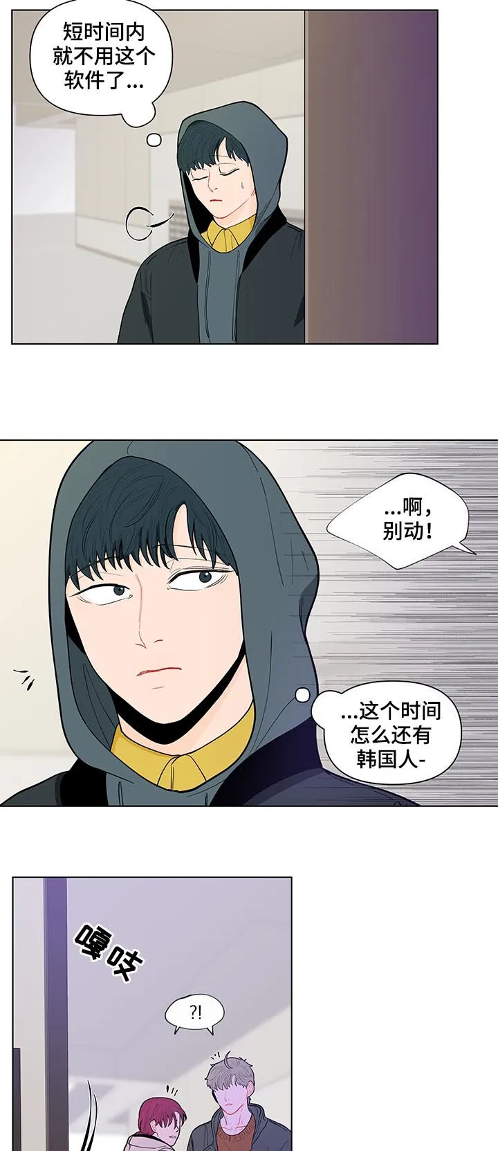 负面消息漫画漫画,第138章：【第二季】会是什么反应5图