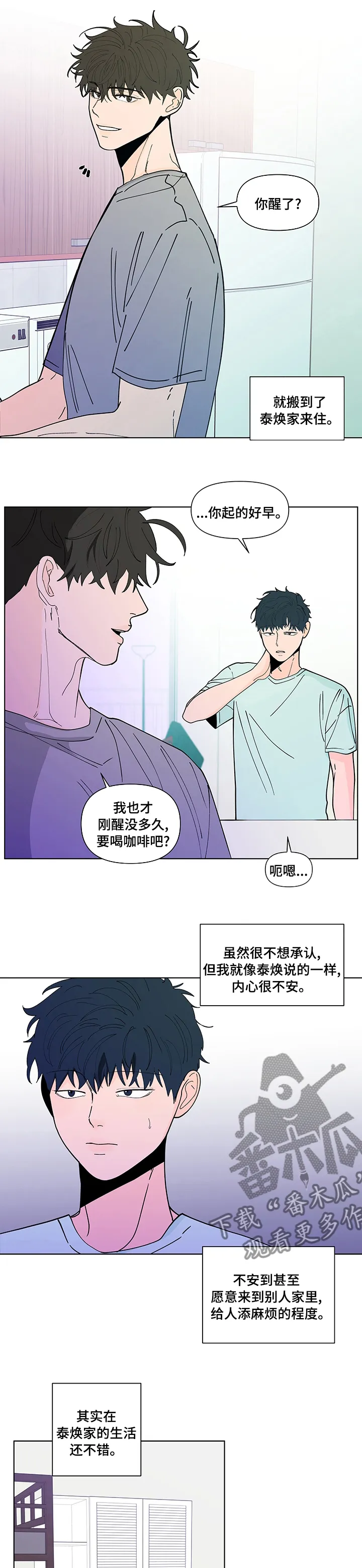 负面消息漫画漫画,第235章：【第二季】不安8图