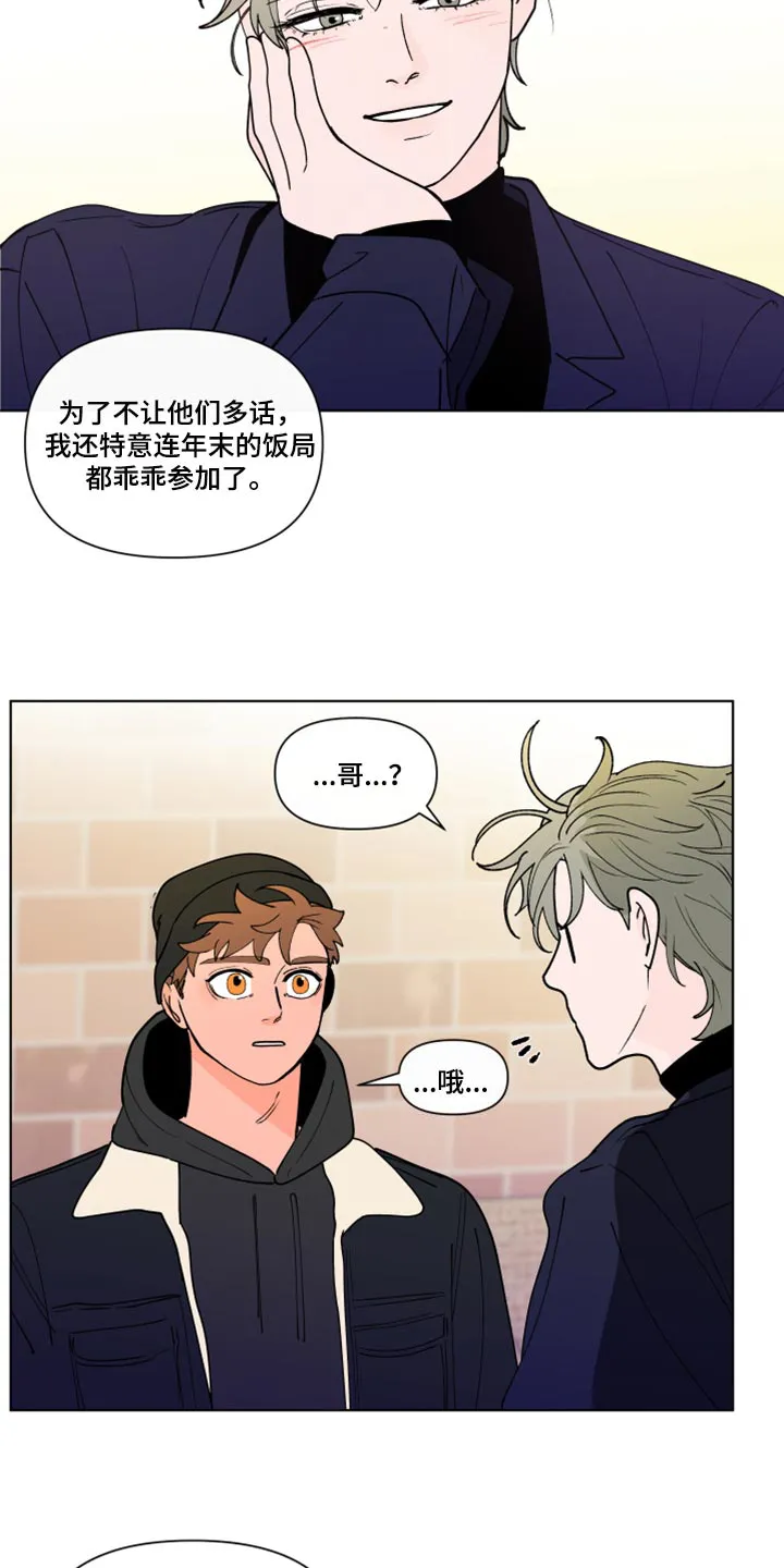 负面消息漫画漫画,第272章：【第二季番外】我好想你18图