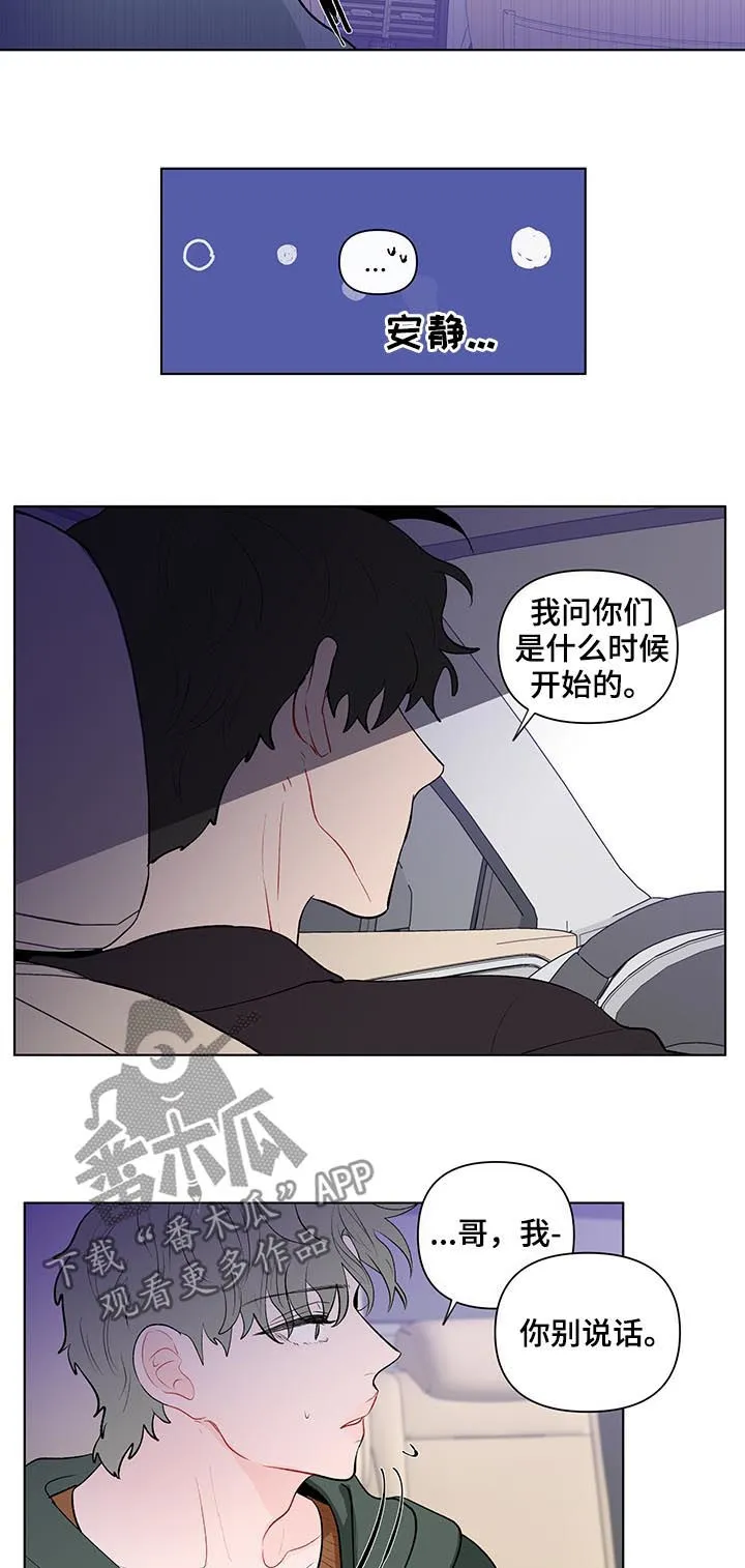 负面消息漫画漫画,第114章：搬出去5图