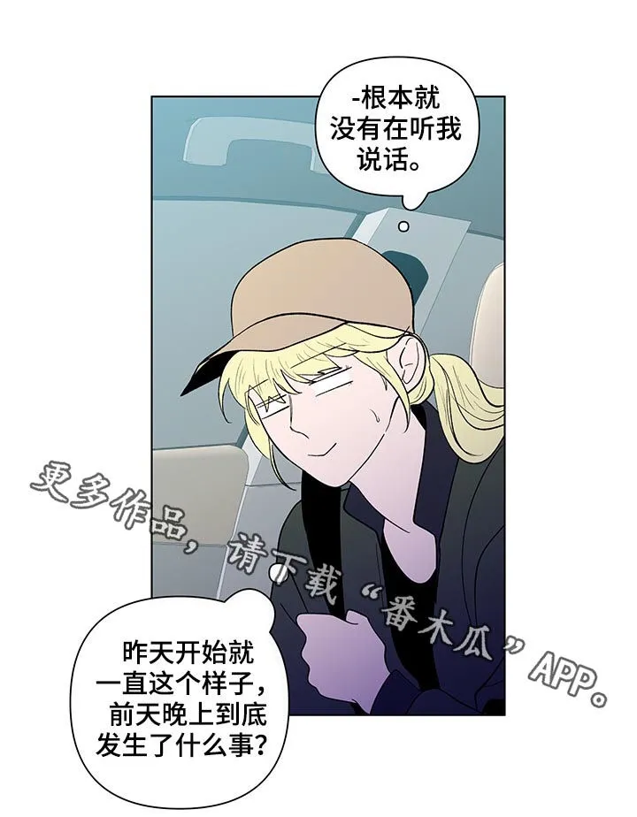 负面消息漫画漫画,第199章：【第二季】亲手搞砸20图