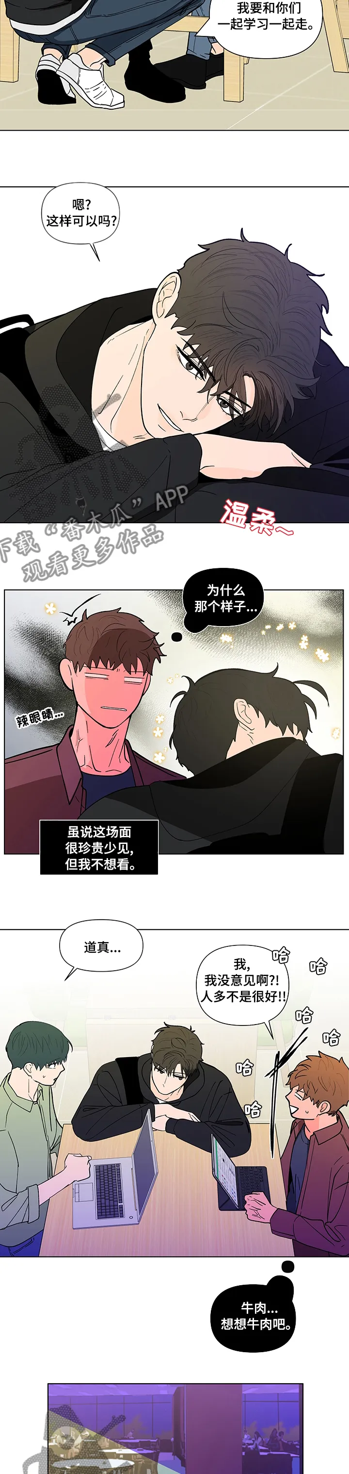 负面消息漫画漫画,第230章：【第二季】迫切2图