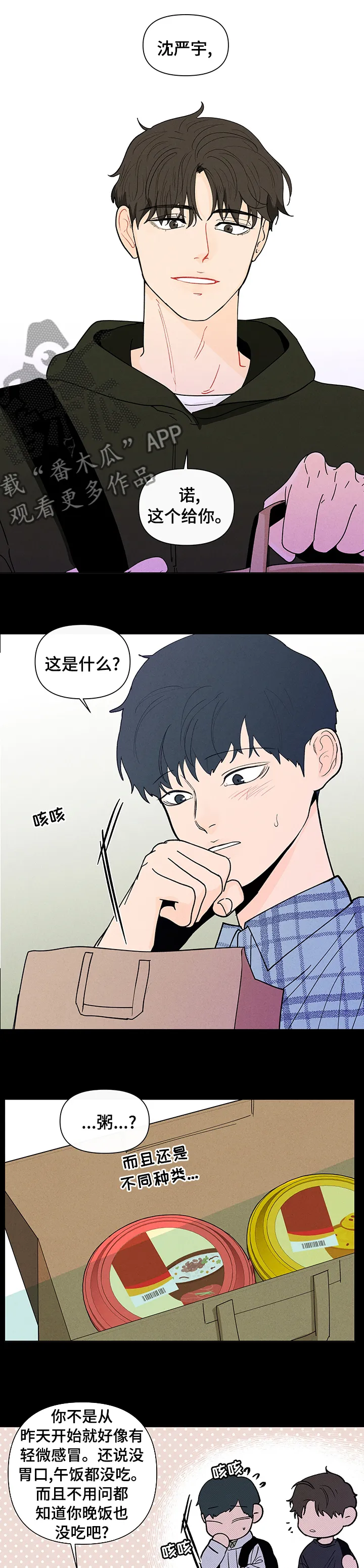 负面消息漫画漫画,第225章：【第二季】你要我怎么办1图