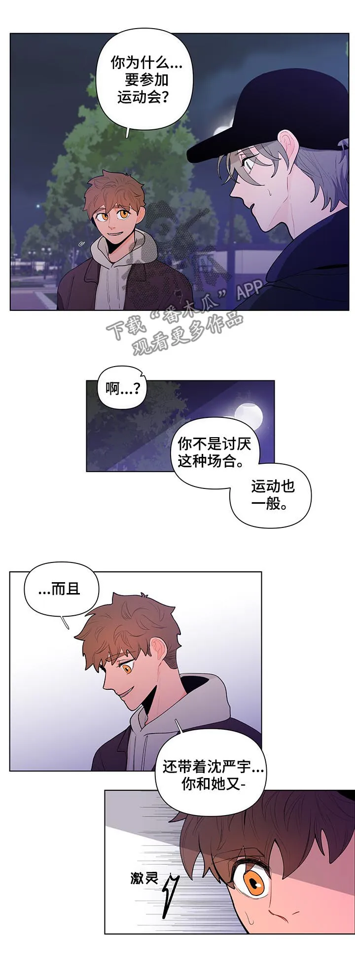 负面消息漫画漫画,第60章：我很可笑?2图