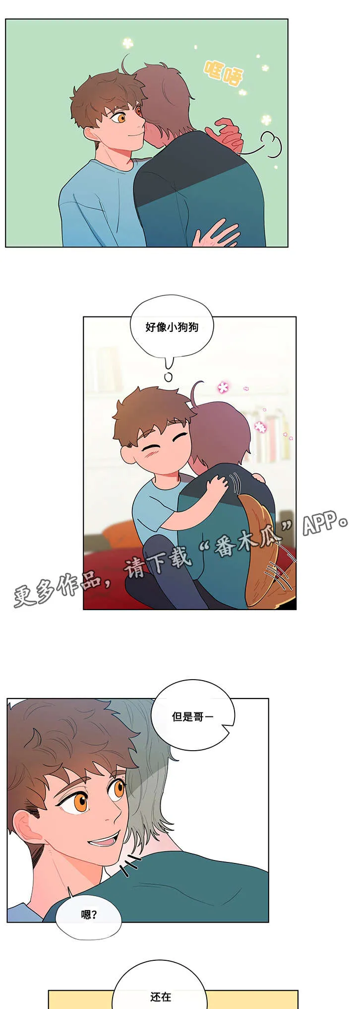 负面消息漫画漫画,第21章：顺从1图