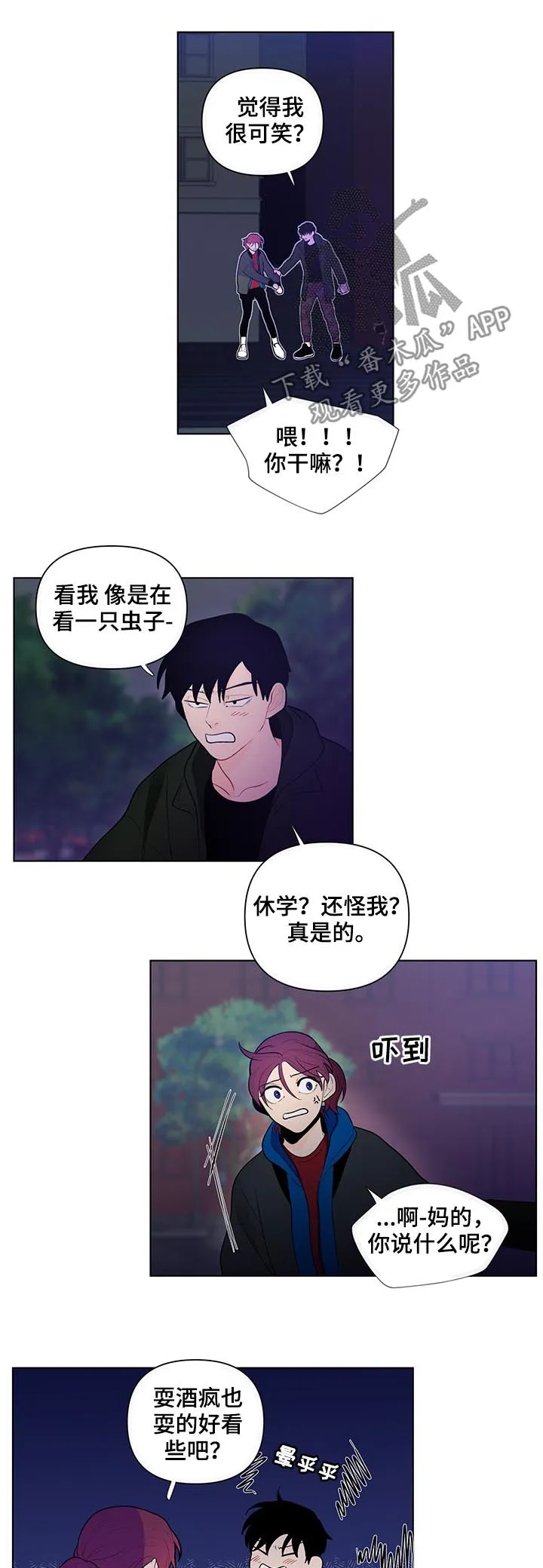 负面消息漫画漫画,第60章：我很可笑?12图