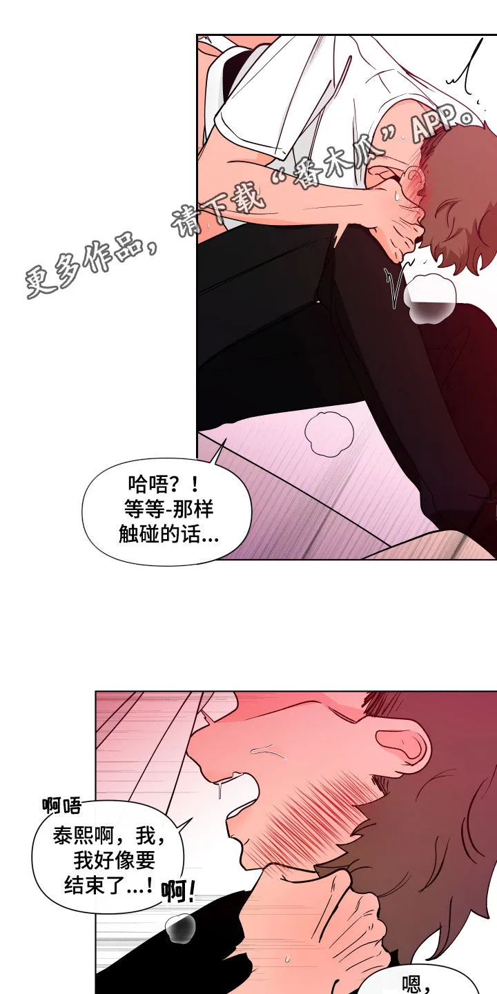 负面消息漫画漫画,第277章：【第二季番外】还是不够1图