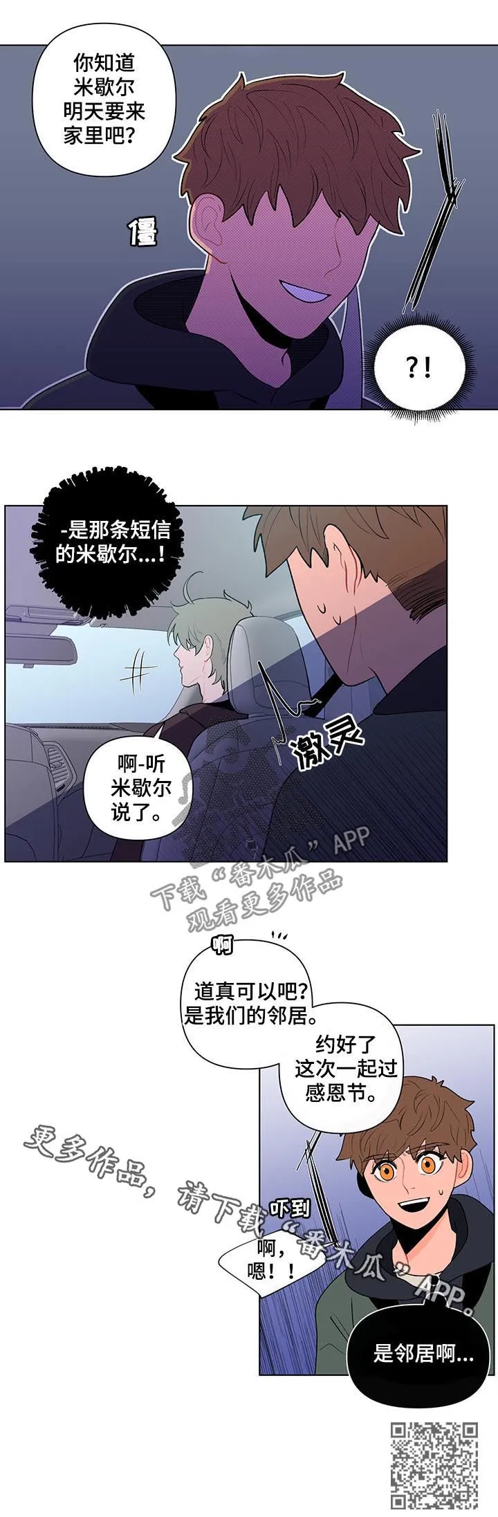 负面消息漫画漫画,第74章：邻居11图