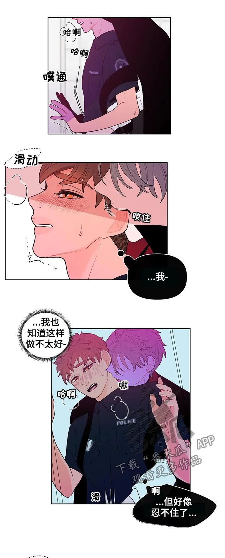 负面消息漫画漫画,第41章：手铐2图