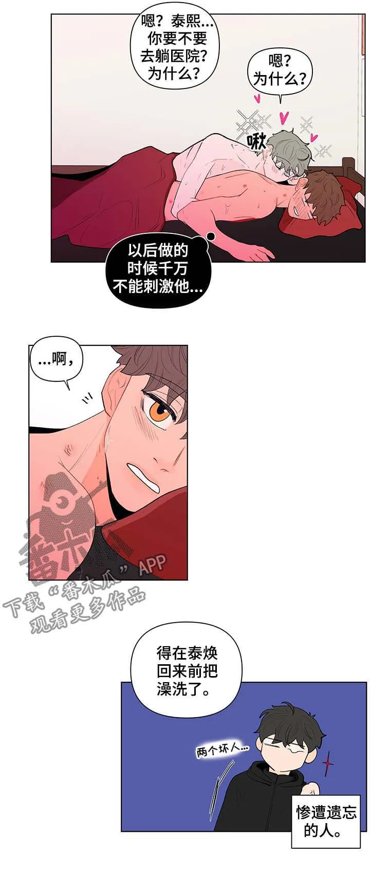 负面消息漫画漫画,第122章：不理解10图