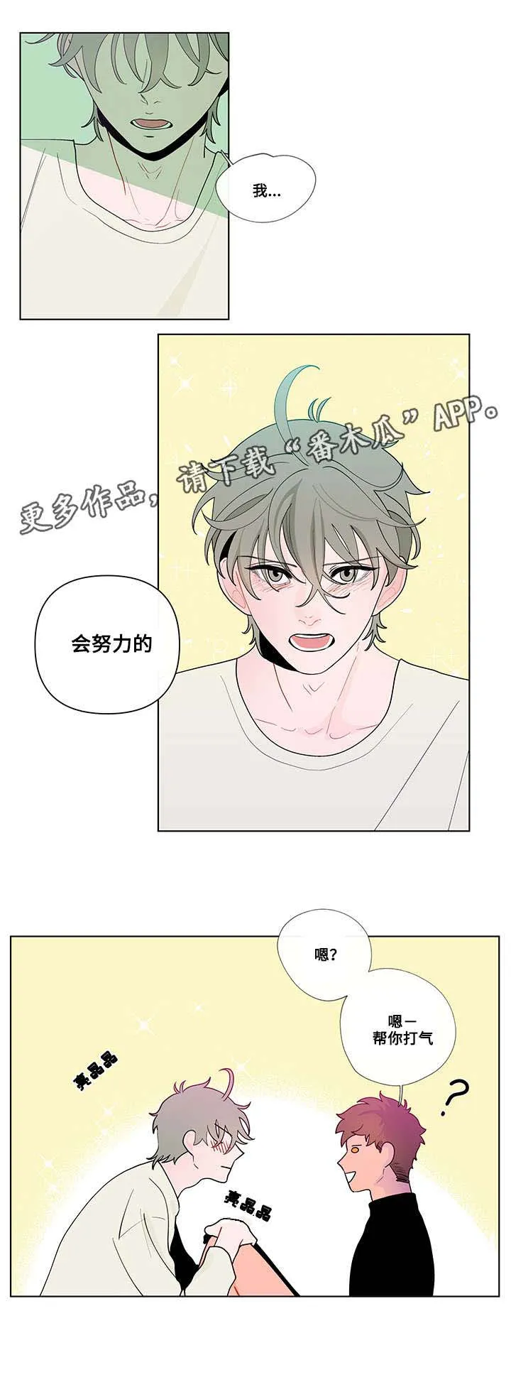 负面消息漫画漫画,第28章：怪异2图