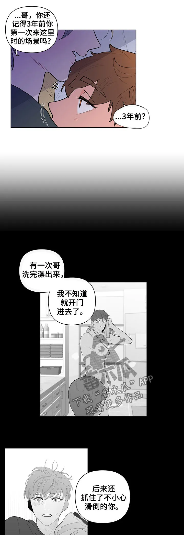 负面消息漫画漫画,第81章：想象些什么9图