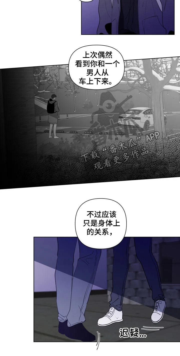 负面消息漫画漫画,第195章：【第二季】撒气11图