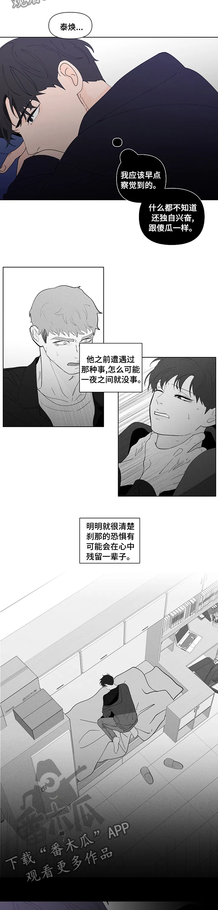 负面消息漫画漫画,第235章：【第二季】不安4图