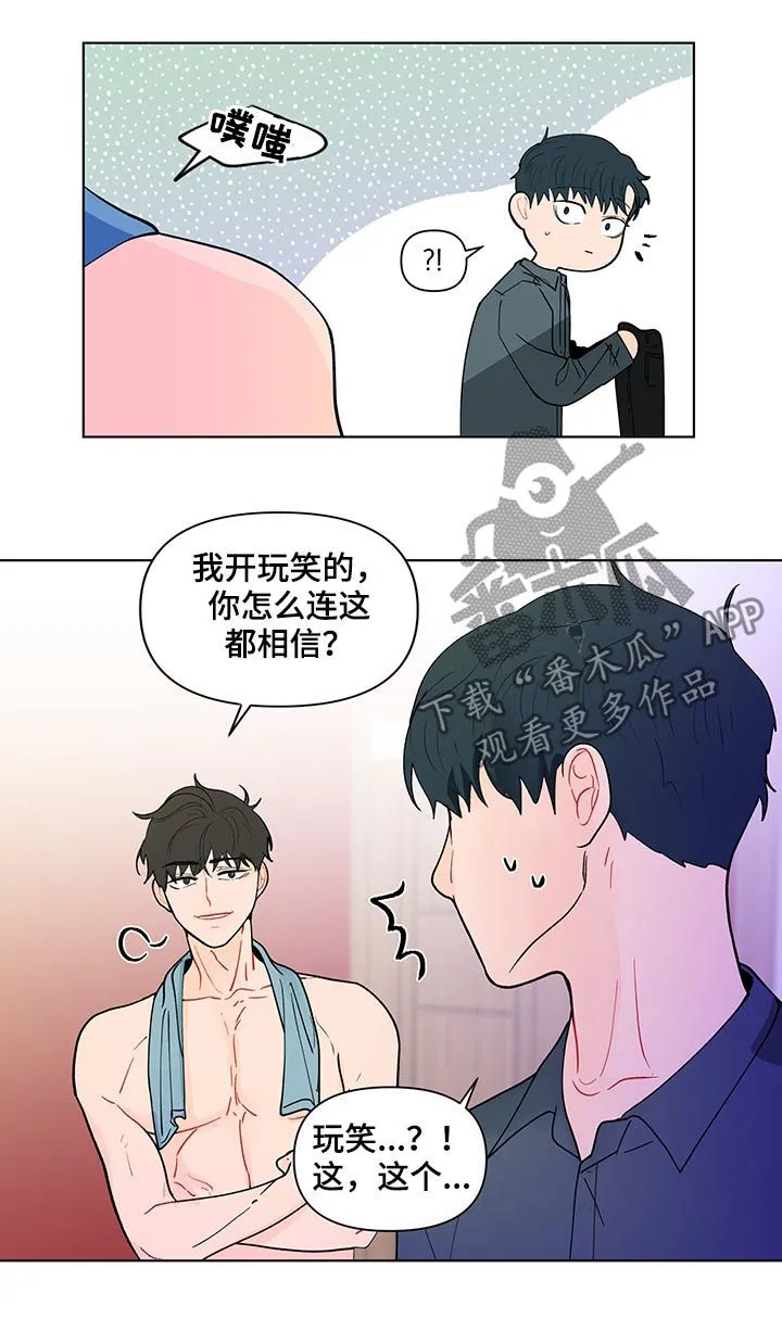 负面消息漫画漫画,第182章：【第二季】宝贝裤子5图