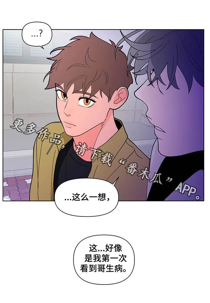 负面消息漫画漫画,第221章：【第二季】生病12图